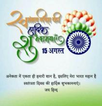 Independence Day is celebrated annually on 15 August